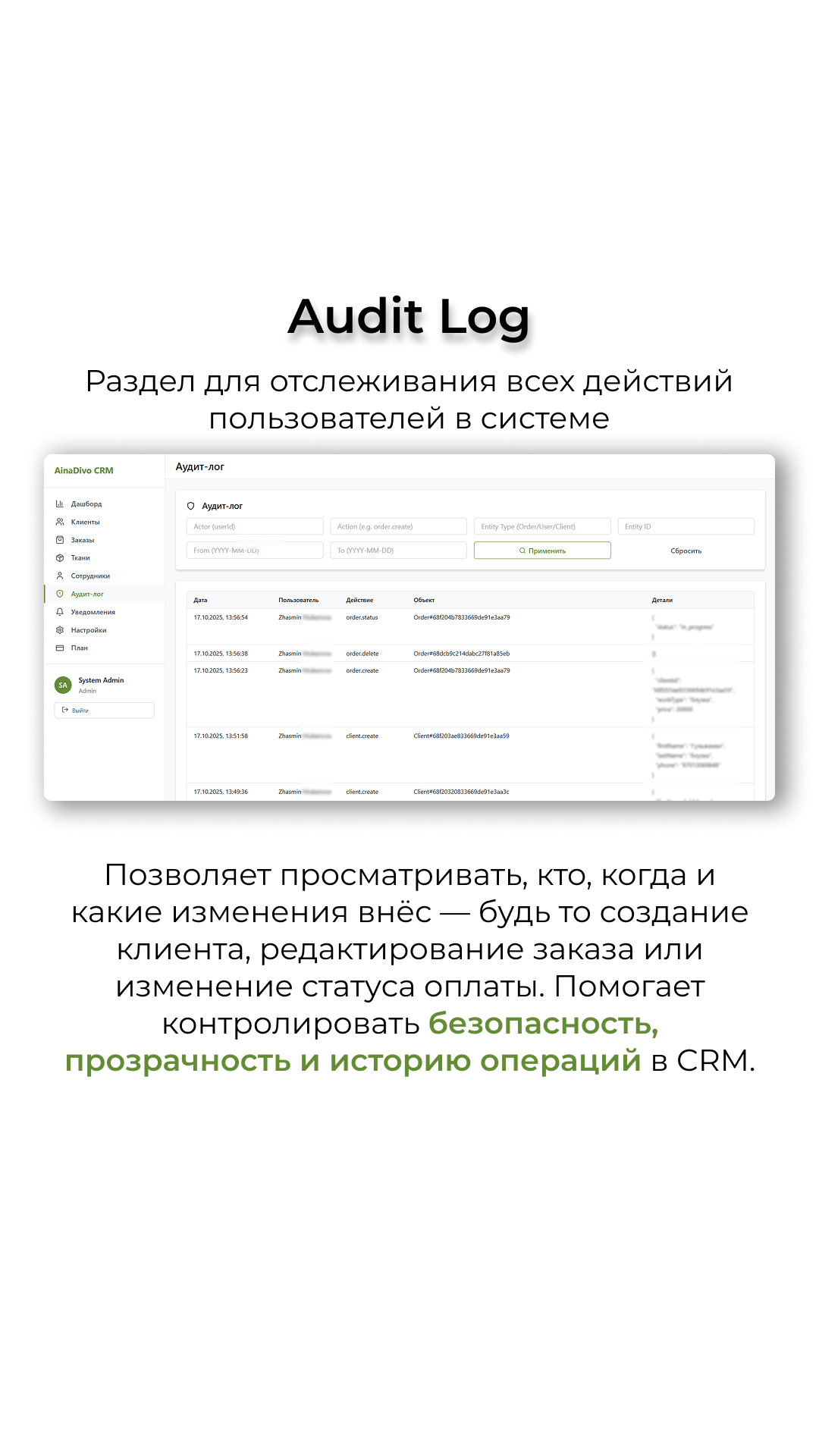 AinaDivo CRM — аудит лог
